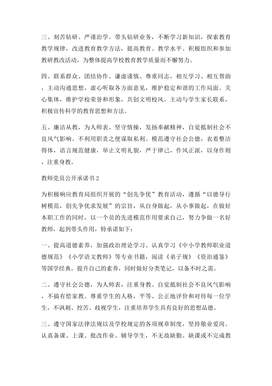 教师党员公开承诺书.docx_第3页