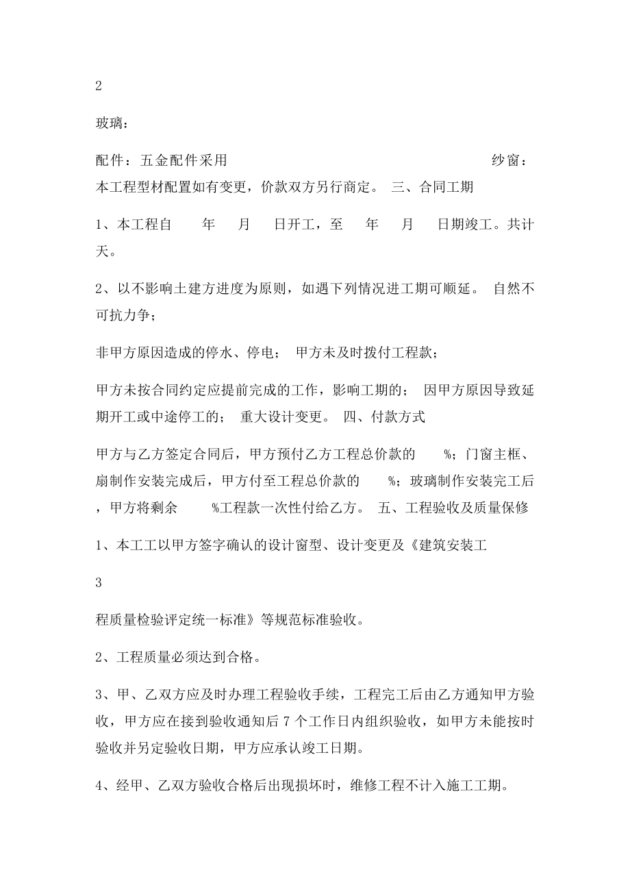 断桥铝合金门窗制作安装合同.docx_第2页