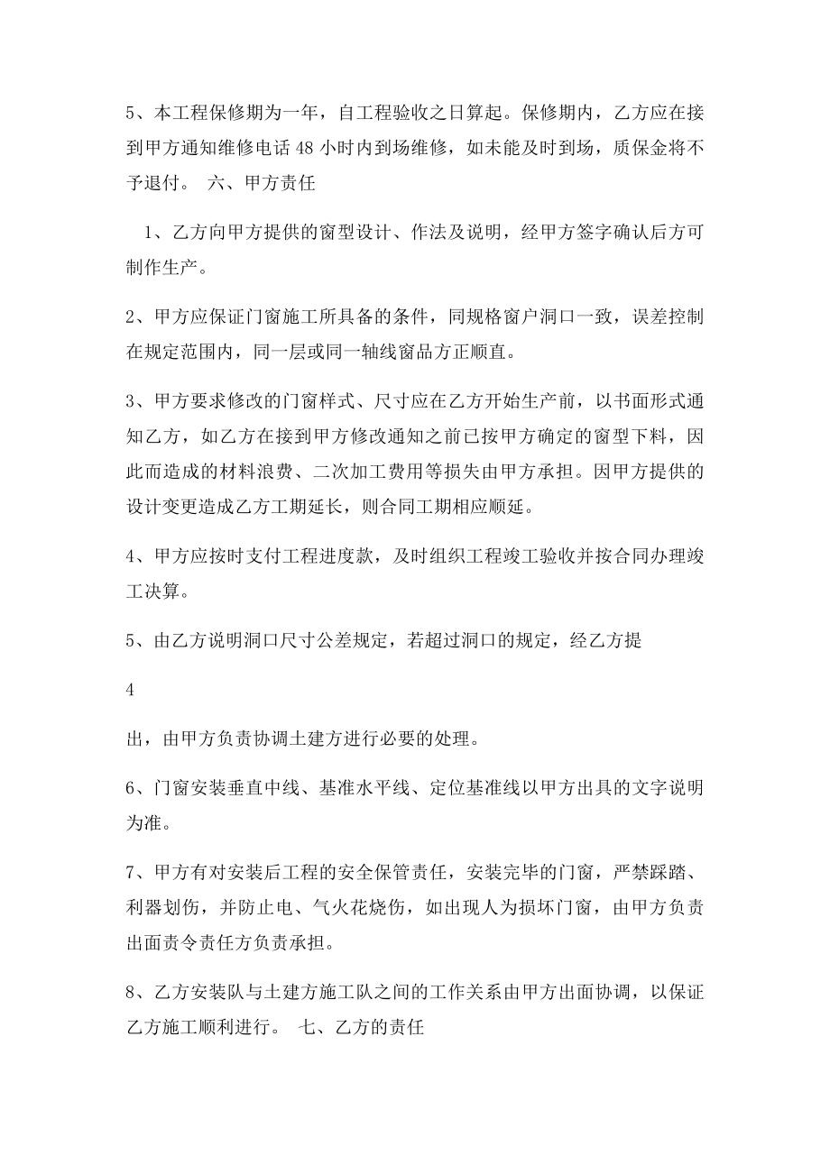 断桥铝合金门窗制作安装合同.docx_第3页