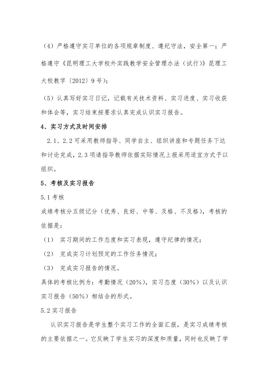 昆明理工大学信自学院计算机系认识实习作业指导书.doc_第2页