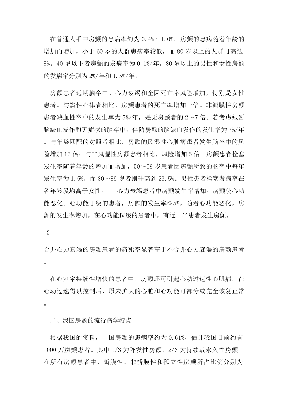 心房颤动诊疗的中国专家共识.docx_第2页