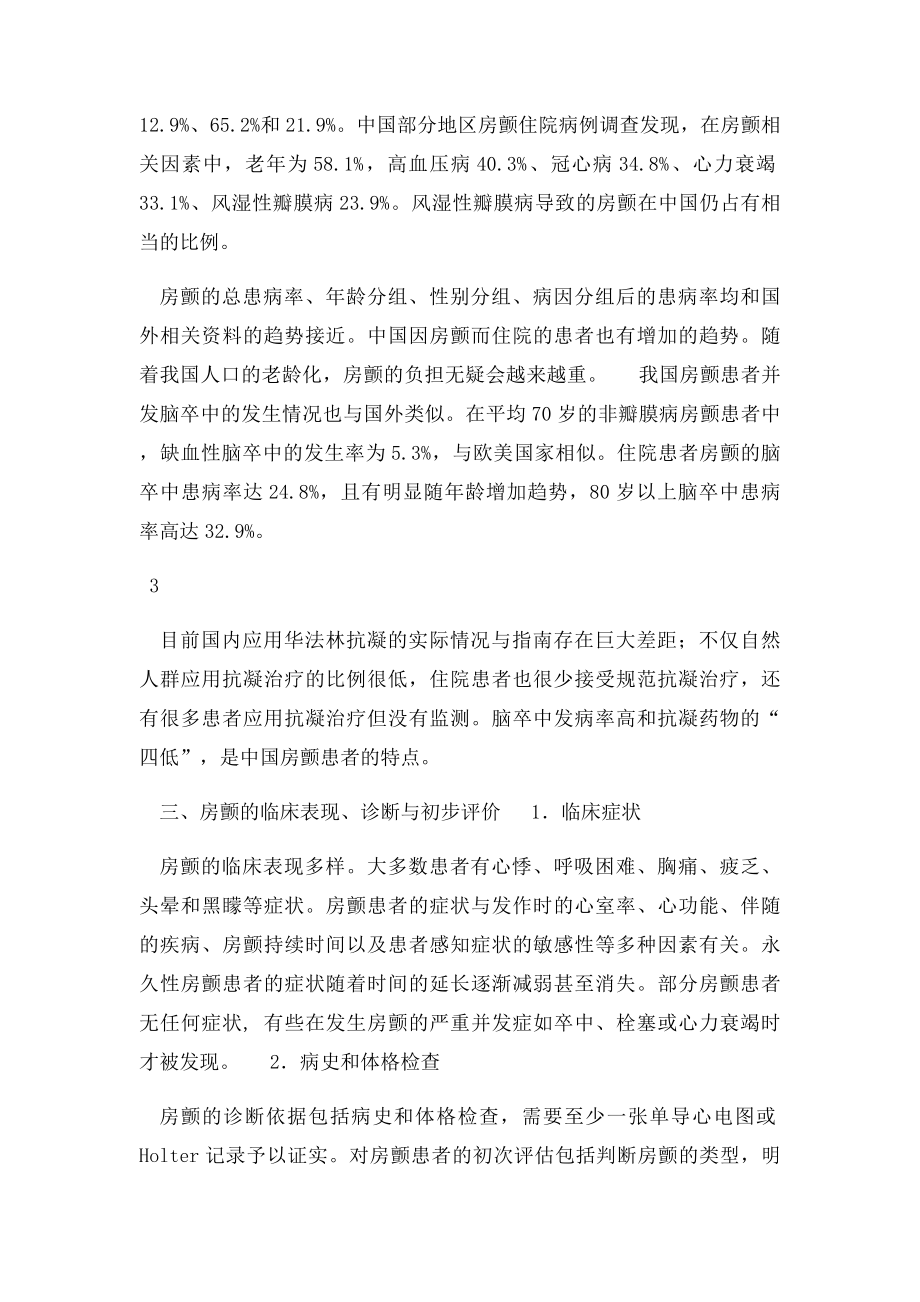 心房颤动诊疗的中国专家共识.docx_第3页