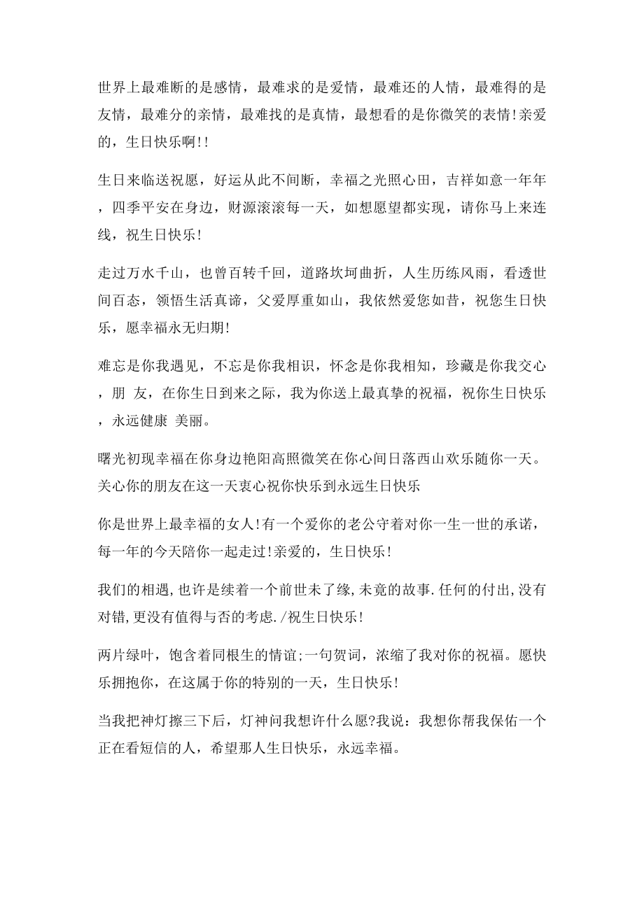 情人生日祝福语大全情人生日贺词集锦.docx_第2页