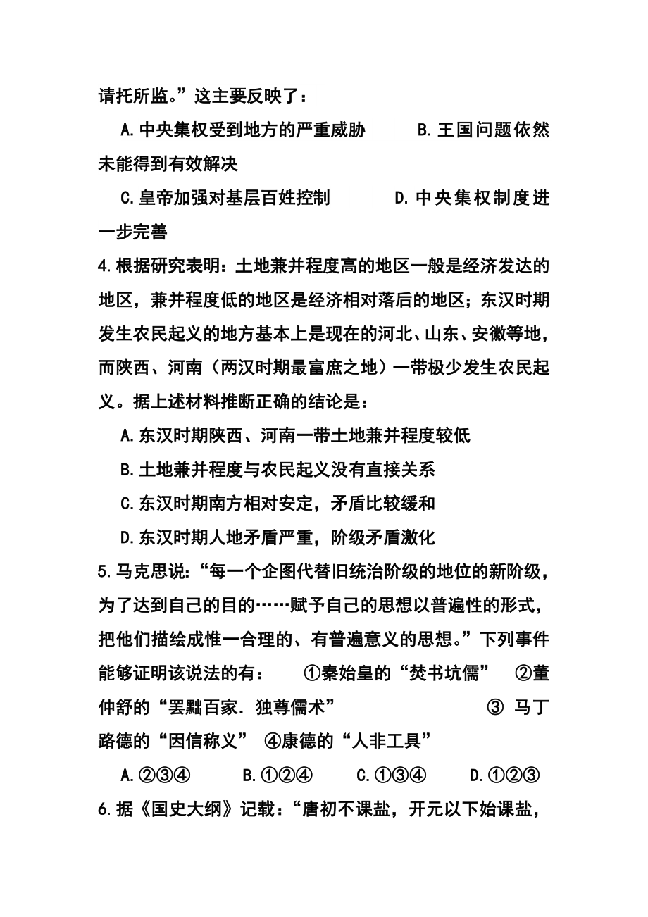 湖北省武汉华中师范大学第一附属中学高三上学期期中考试历史试题及答案.doc_第2页