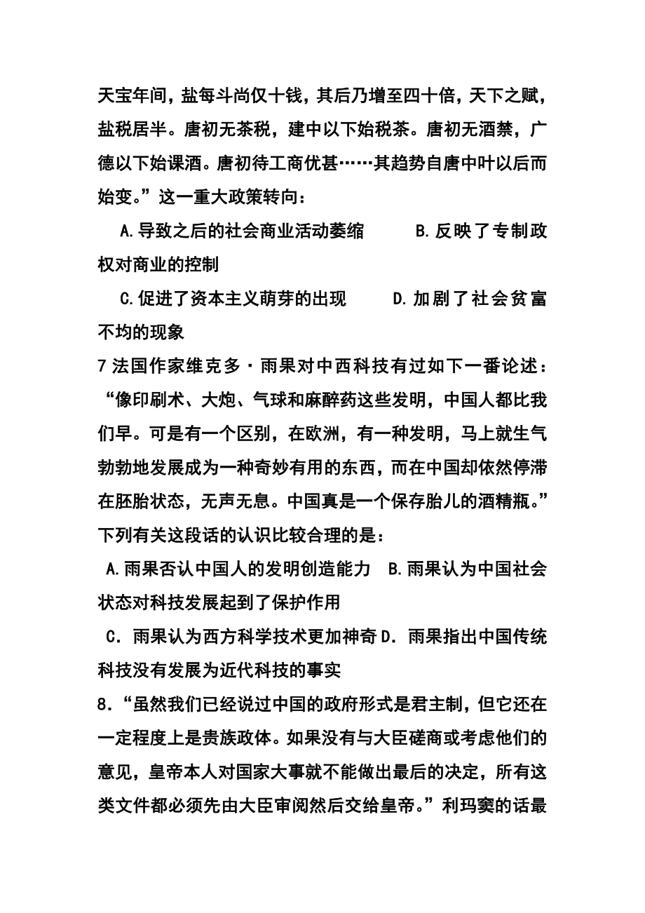 湖北省武汉华中师范大学第一附属中学高三上学期期中考试历史试题及答案.doc_第3页