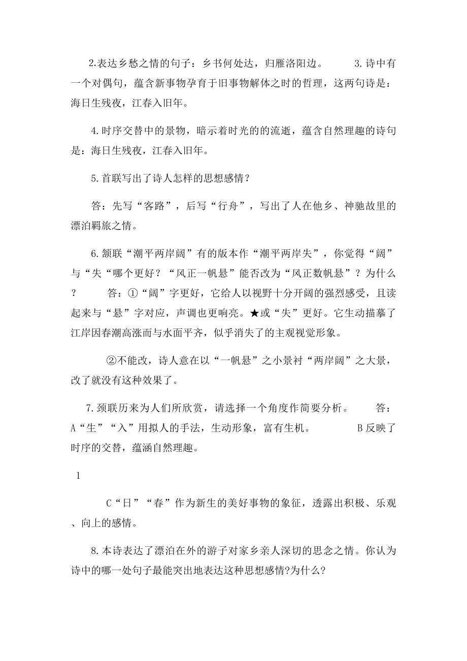 安徽中考考纲规定34篇古诗词.docx_第2页