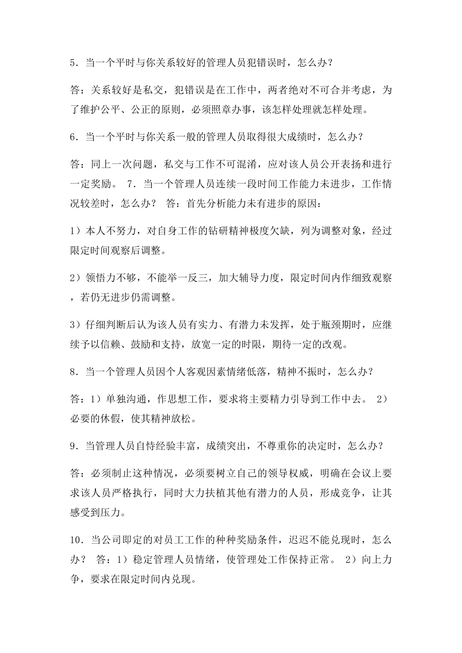 教你做物业项目经理.docx_第2页