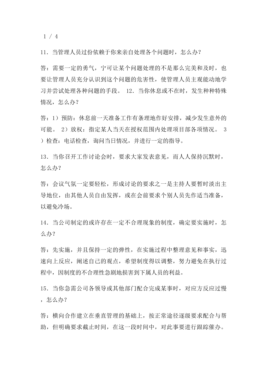 教你做物业项目经理.docx_第3页