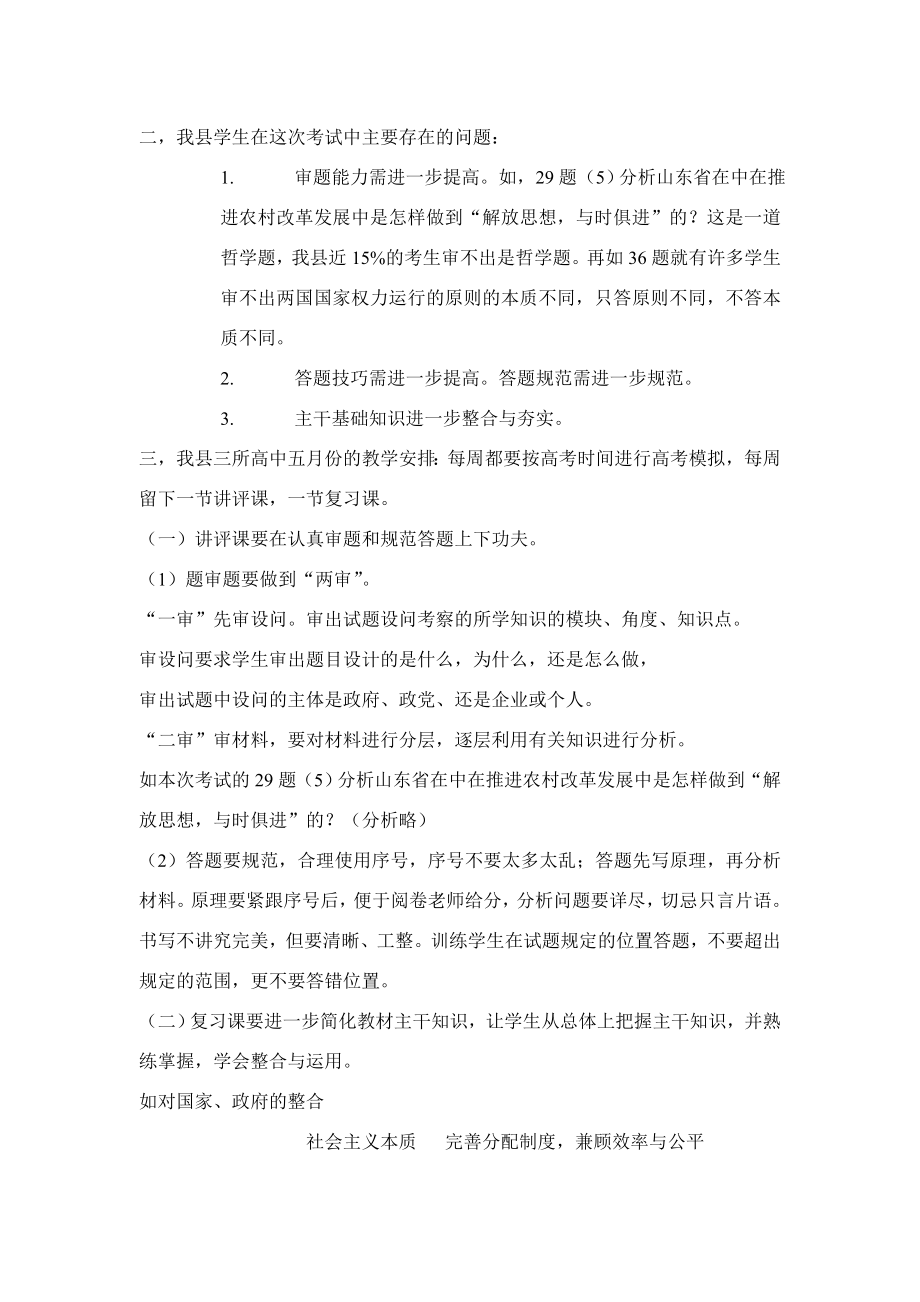 高三思想政治统考分析及今后复习对策.doc_第2页