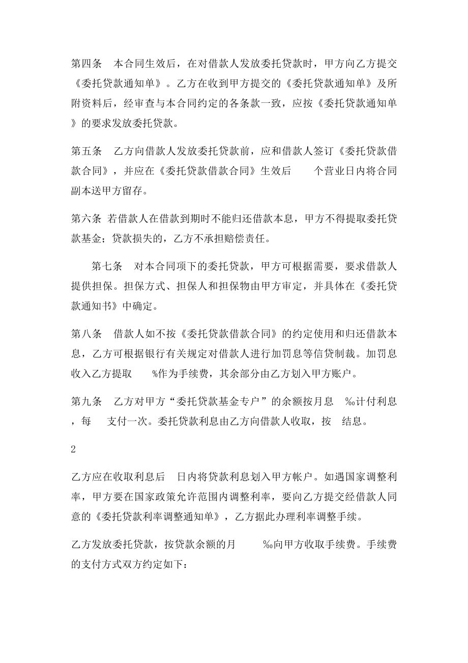 委托贷款委托合同.docx_第2页