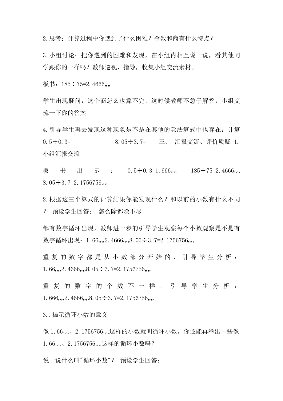 循环小数 有限小数 无限小数.docx_第2页