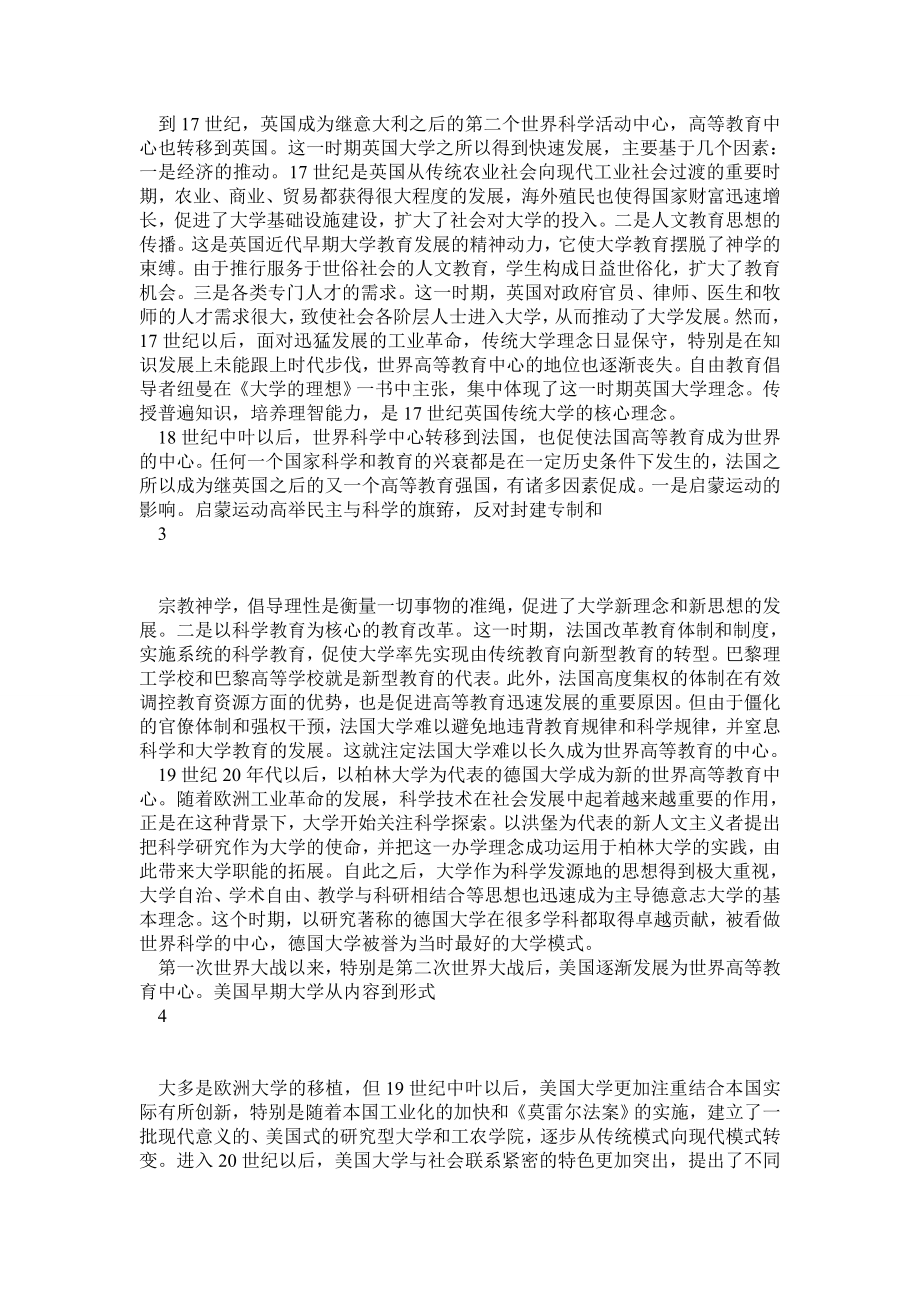 大学理念与大学发展战略0.doc_第2页