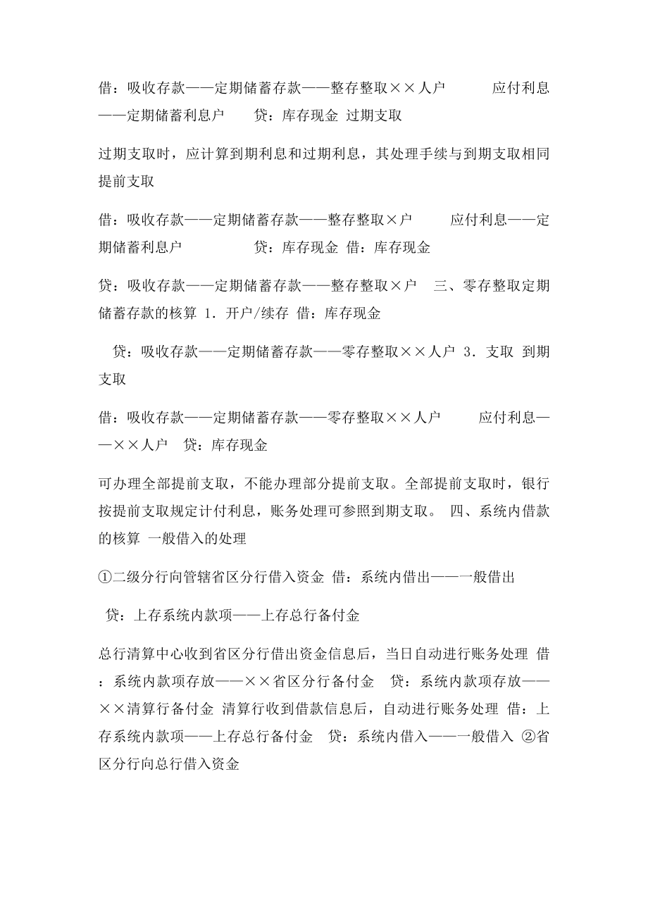 山东建筑大学金融会计分录.docx_第2页