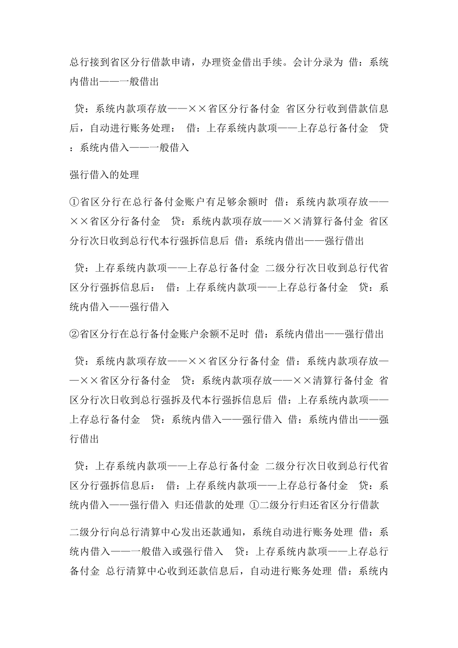 山东建筑大学金融会计分录.docx_第3页