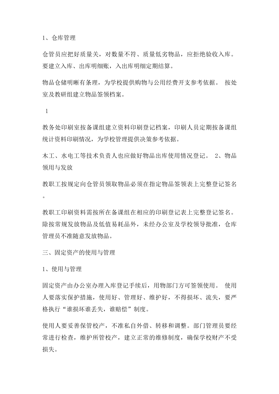 学校物品管理制度.docx_第2页