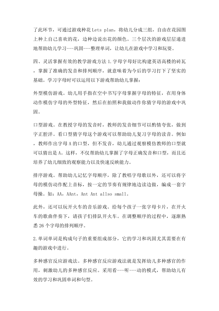 幼儿园英语教学计划(2).docx_第3页