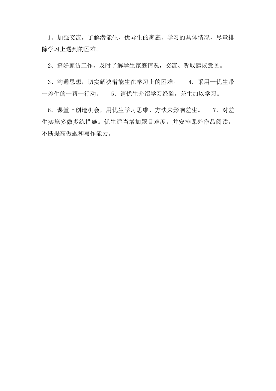 小学三年级语文培优辅差计划(2).docx_第3页