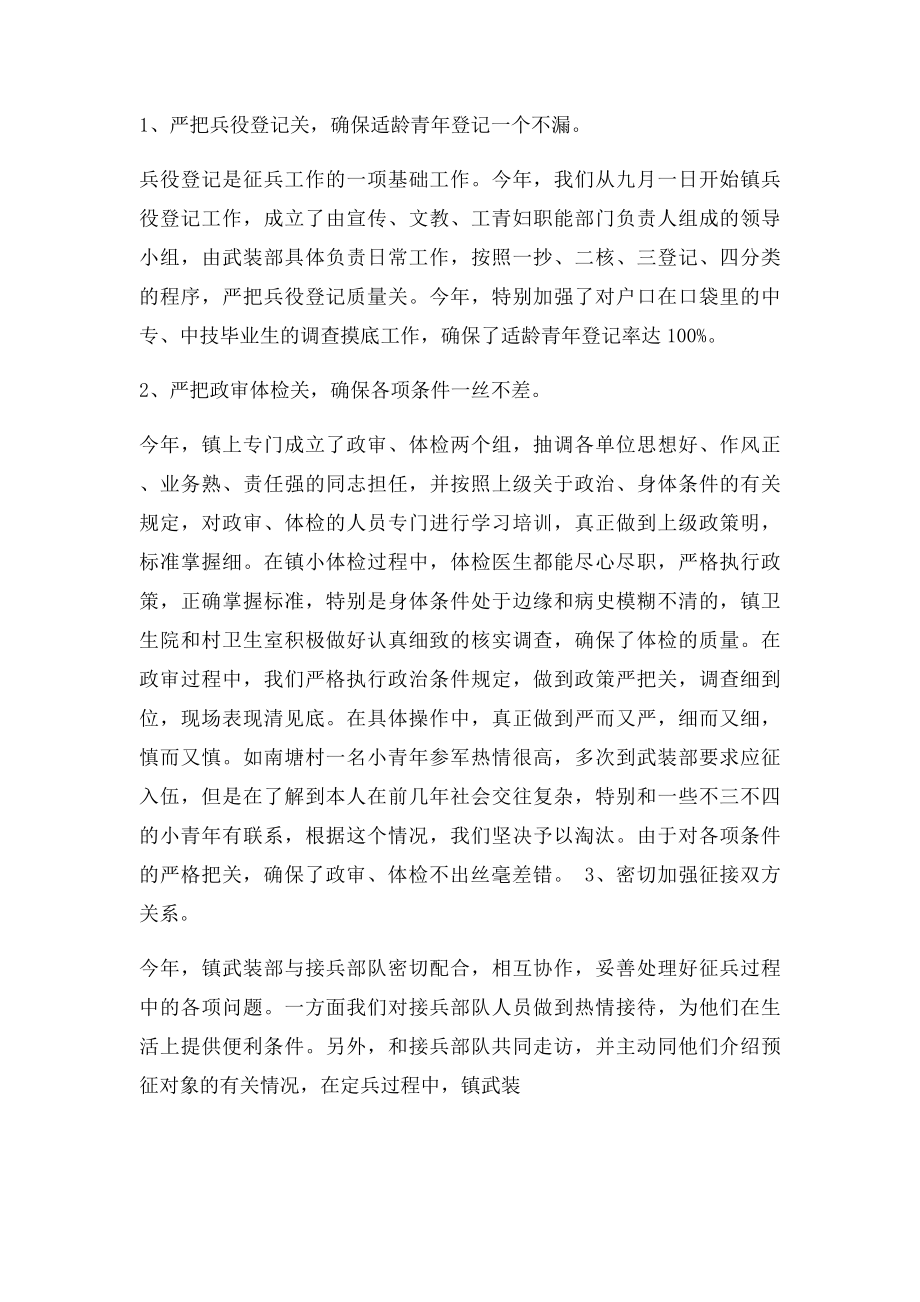 征兵政审工作总结.docx_第2页