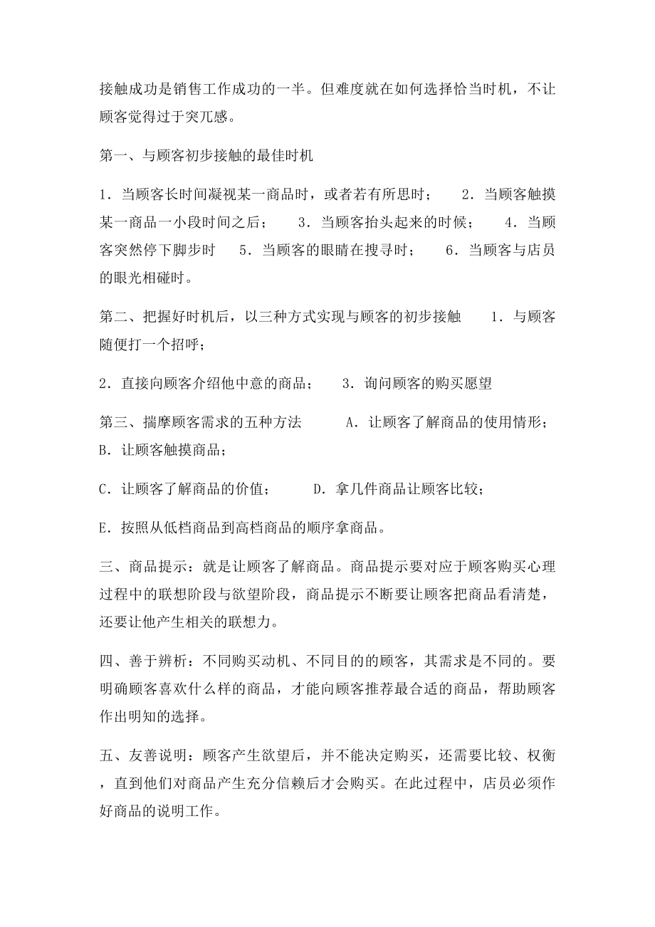 家具店员销售技巧[1].docx_第2页