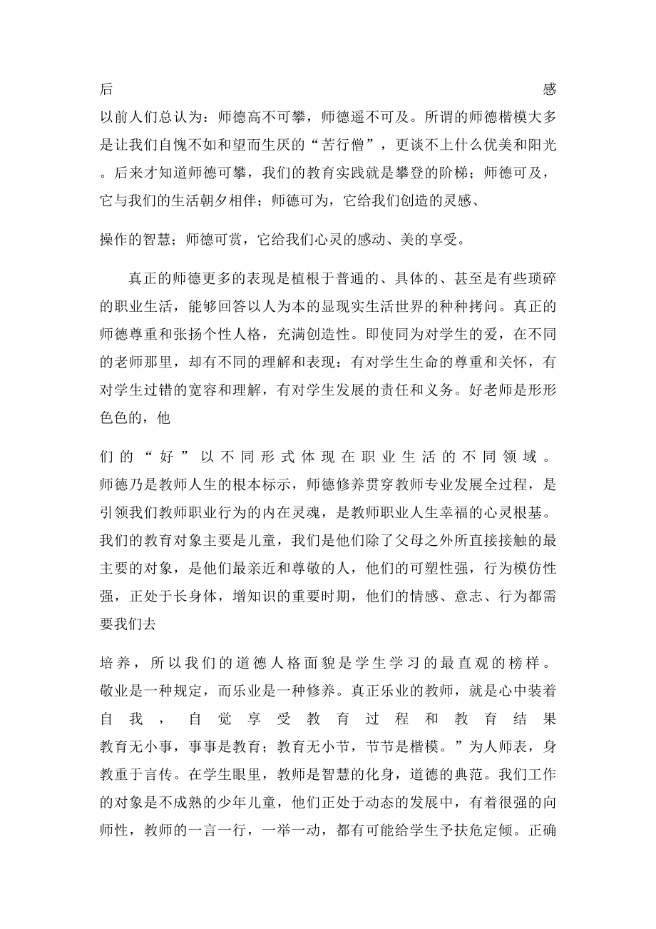 教师成长与师德修养心得体会.docx_第3页