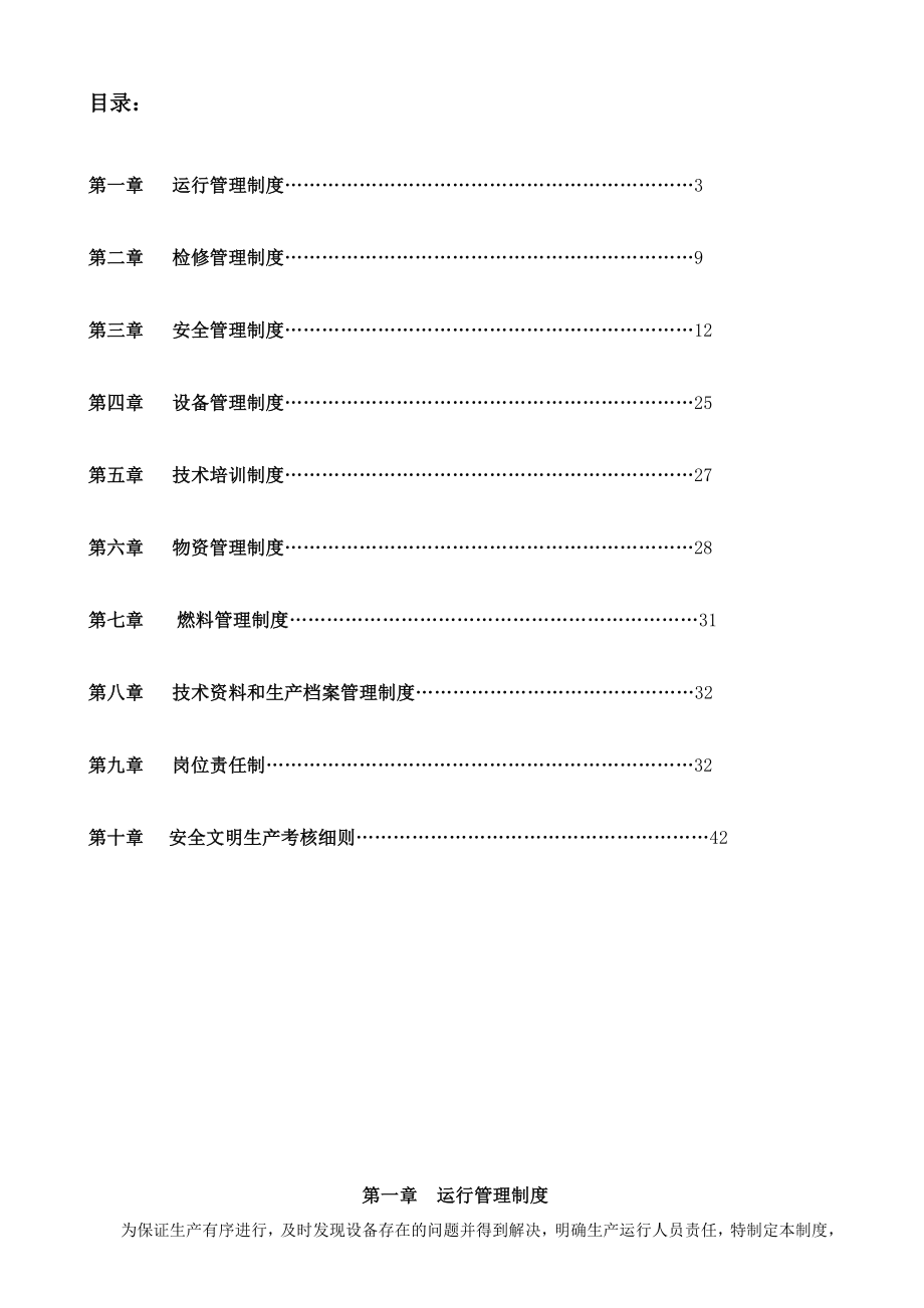 安利兴生产制度3.doc_第2页