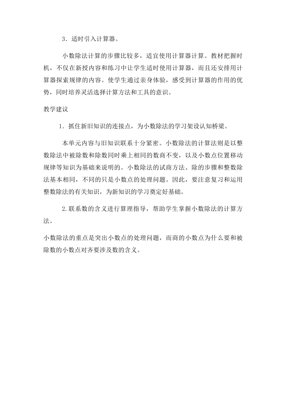 小数除法知识结构图(1).docx_第3页