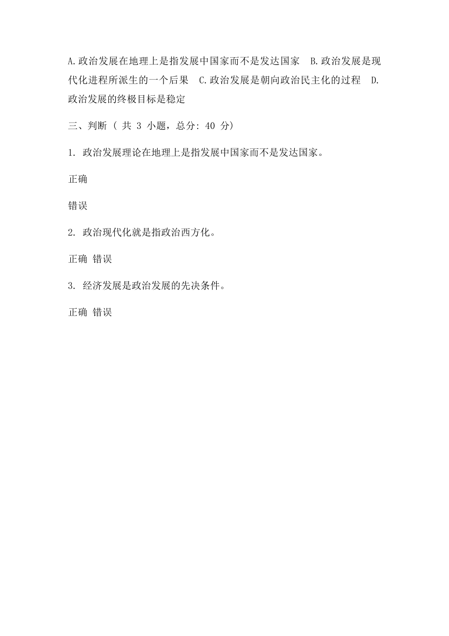 政治学理论[第九讲]政治发展.docx_第2页