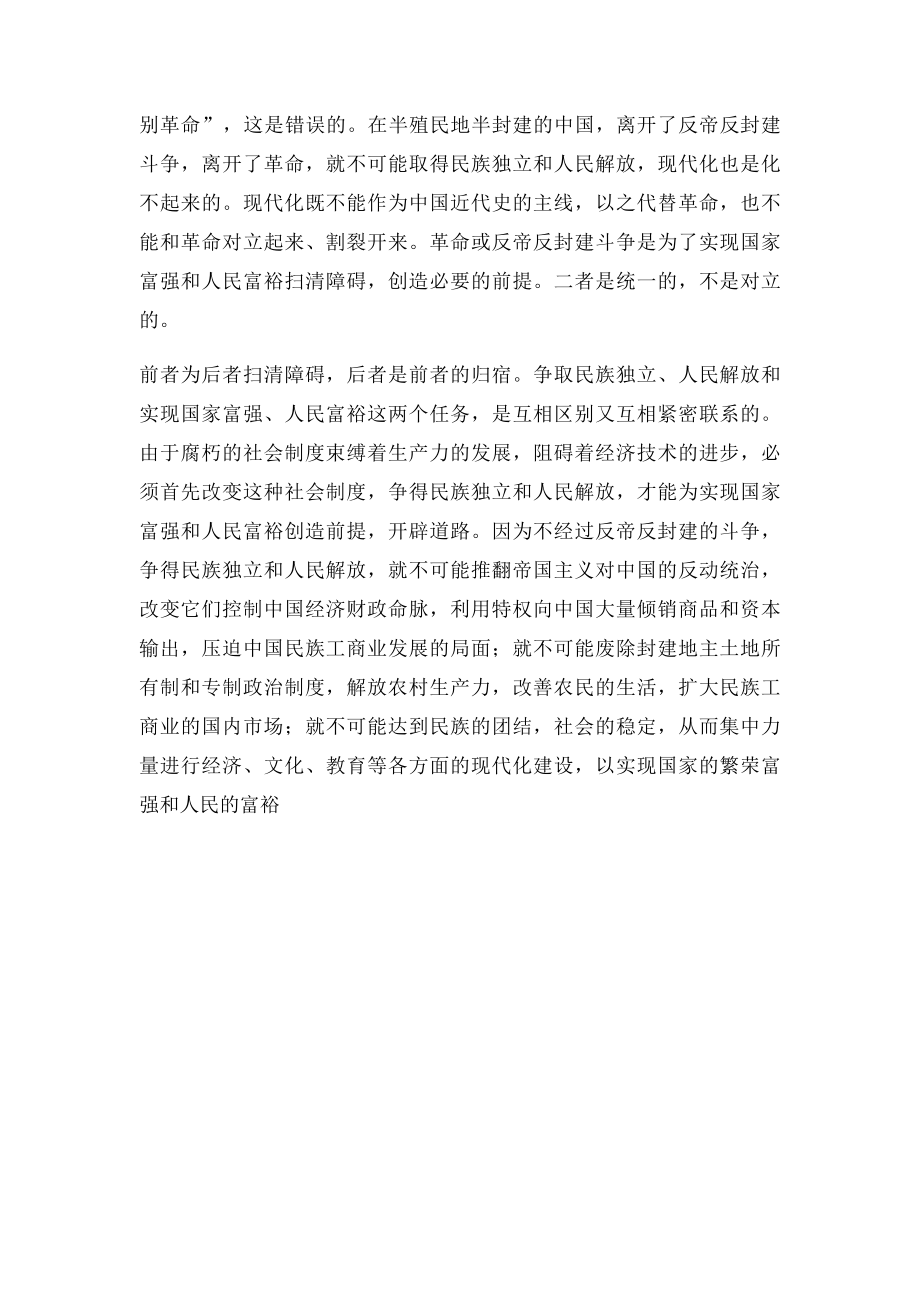 如何理解近代中国的两大历史任务及其相互关系.docx_第2页