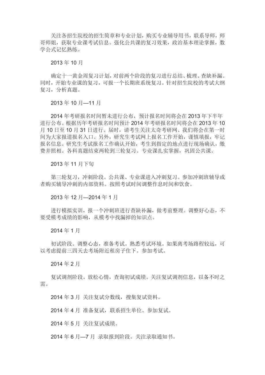 考研报名时间及复习时间安排.doc_第2页