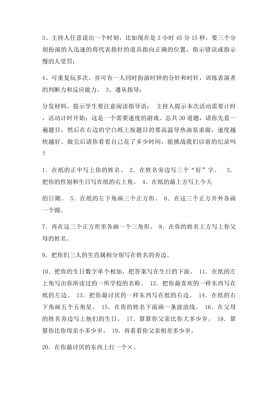 心理健康趣味活动.docx_第2页