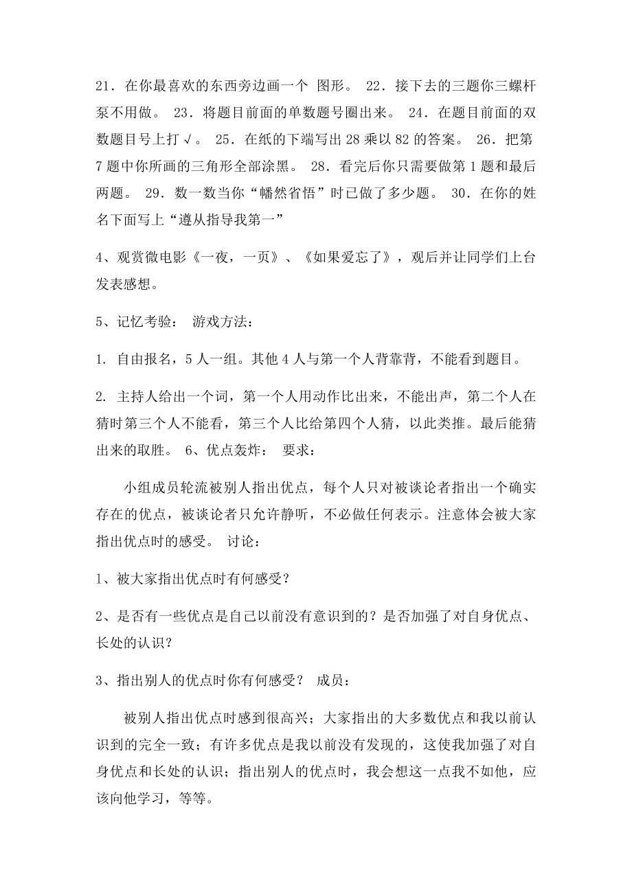 心理健康趣味活动.docx_第3页