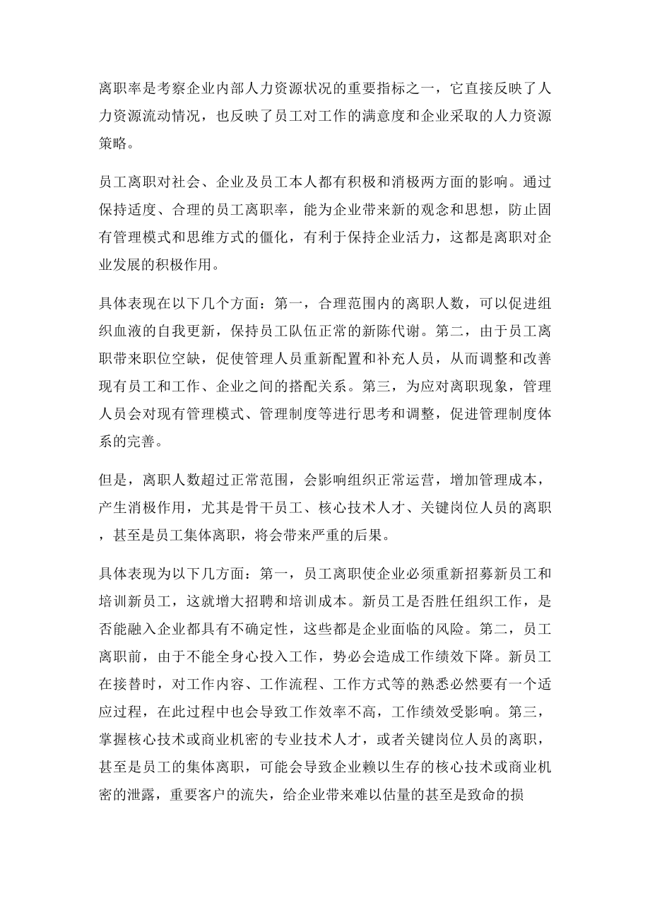 如何有效降低员工离职率？.docx_第3页