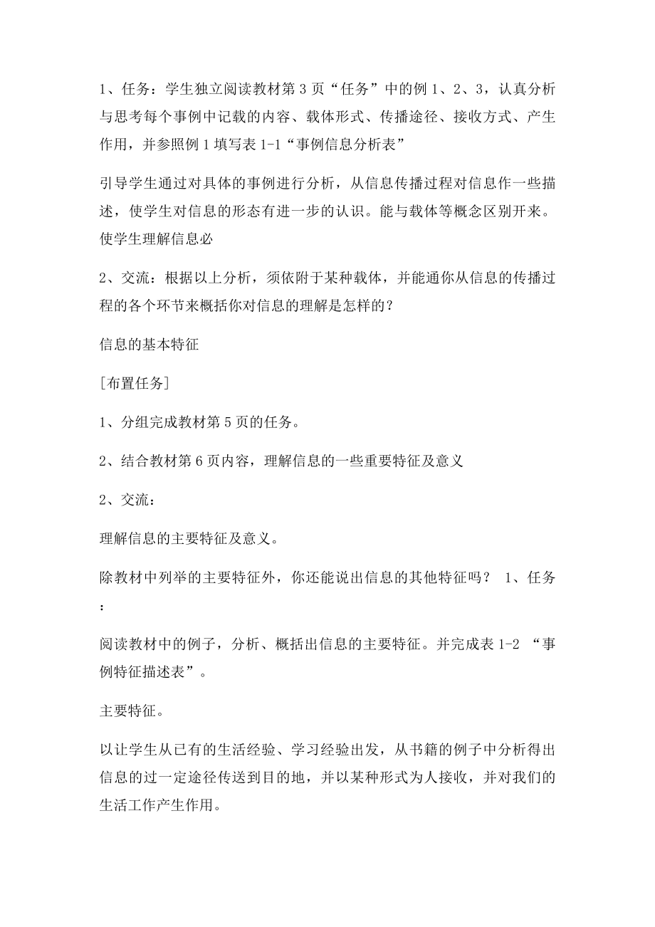 教案信息与信息技术.docx_第3页