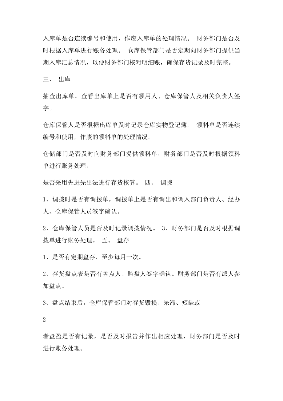 存货管理专项审计实施方案.docx_第2页