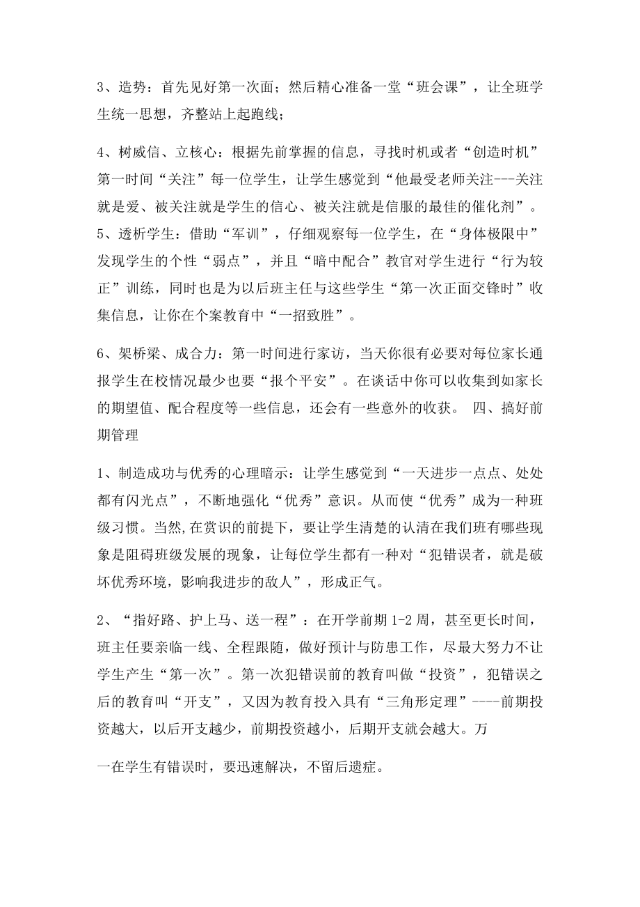 如何当好普通班的班主任.docx_第2页