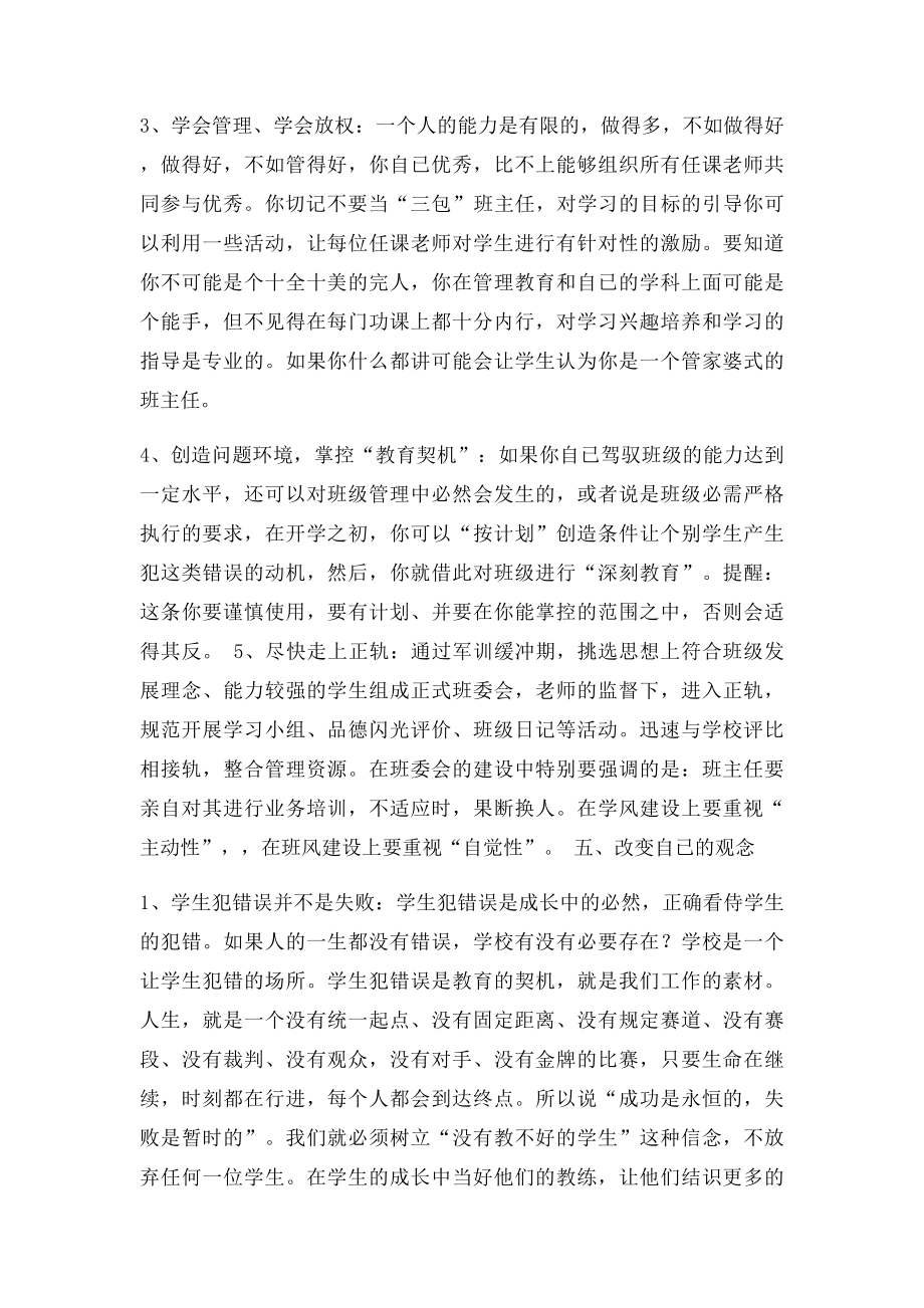 如何当好普通班的班主任.docx_第3页