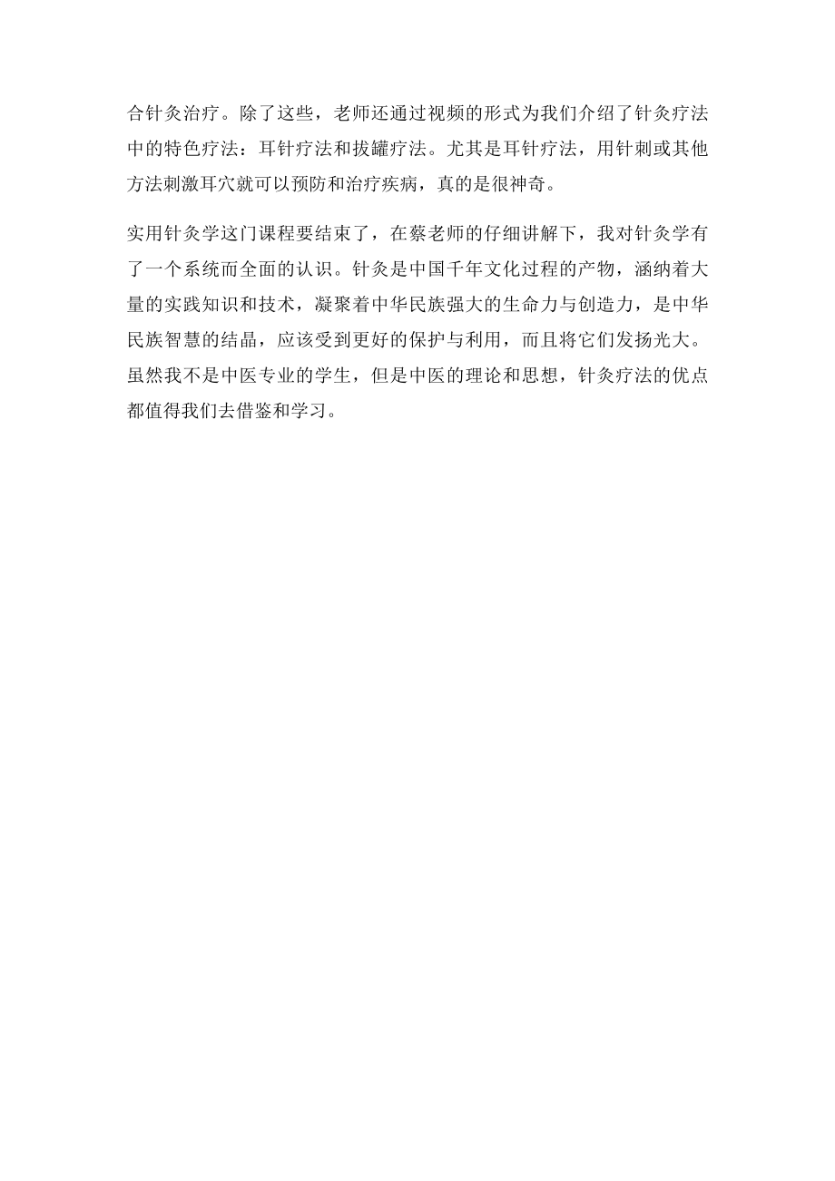 学习针灸学的感悟.docx_第3页