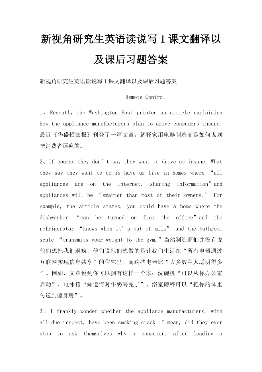 新视角研究生英语读说写1课文翻译以及课后习题答案.docx_第1页