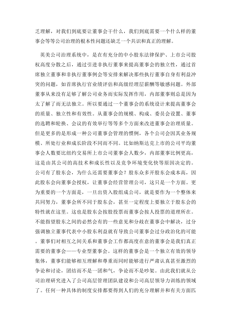 我国上市公司董事会和监事会的作用.docx_第2页