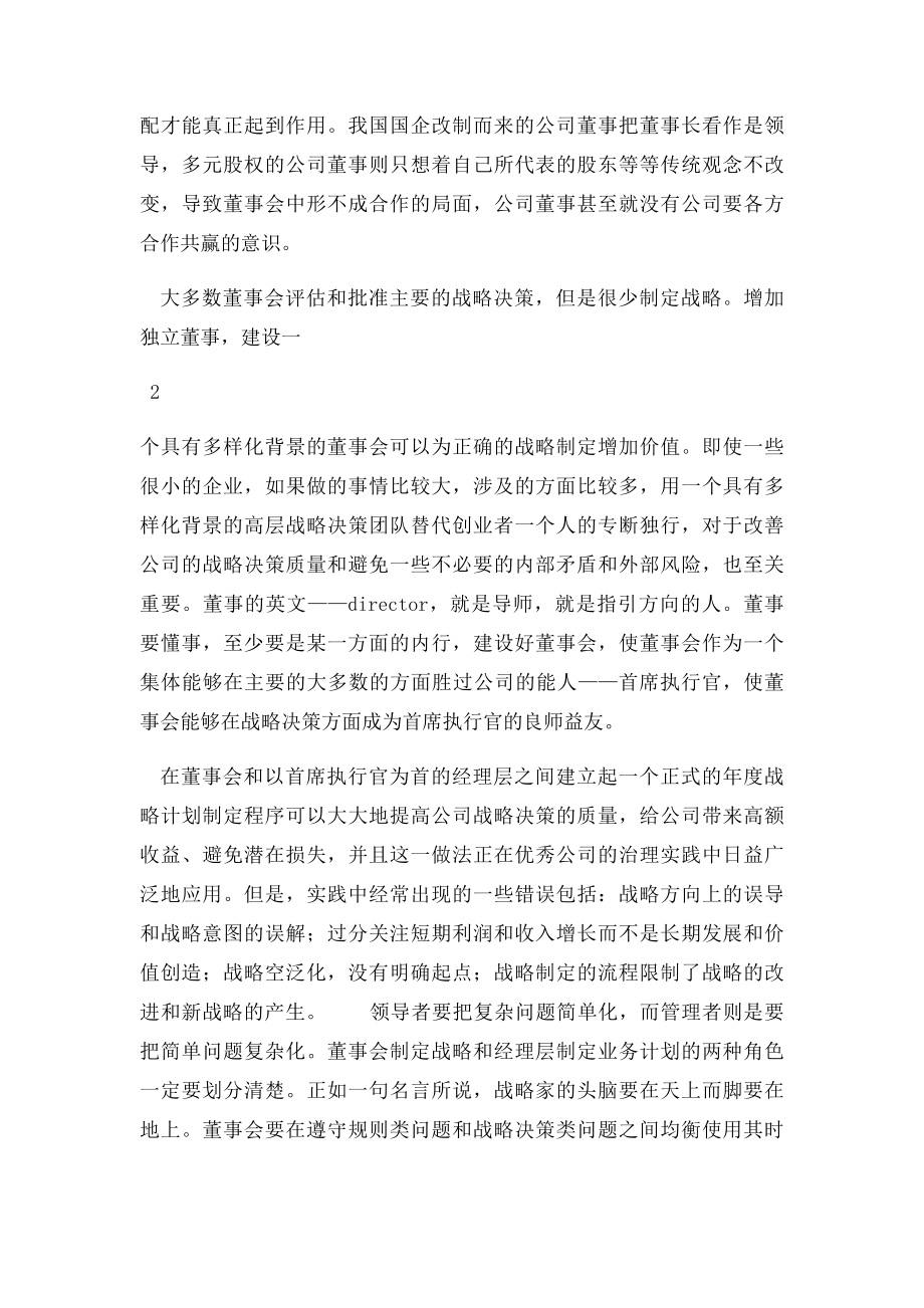 我国上市公司董事会和监事会的作用.docx_第3页