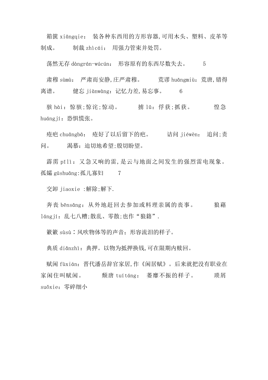 年级上册语文重点字词整理.docx_第2页