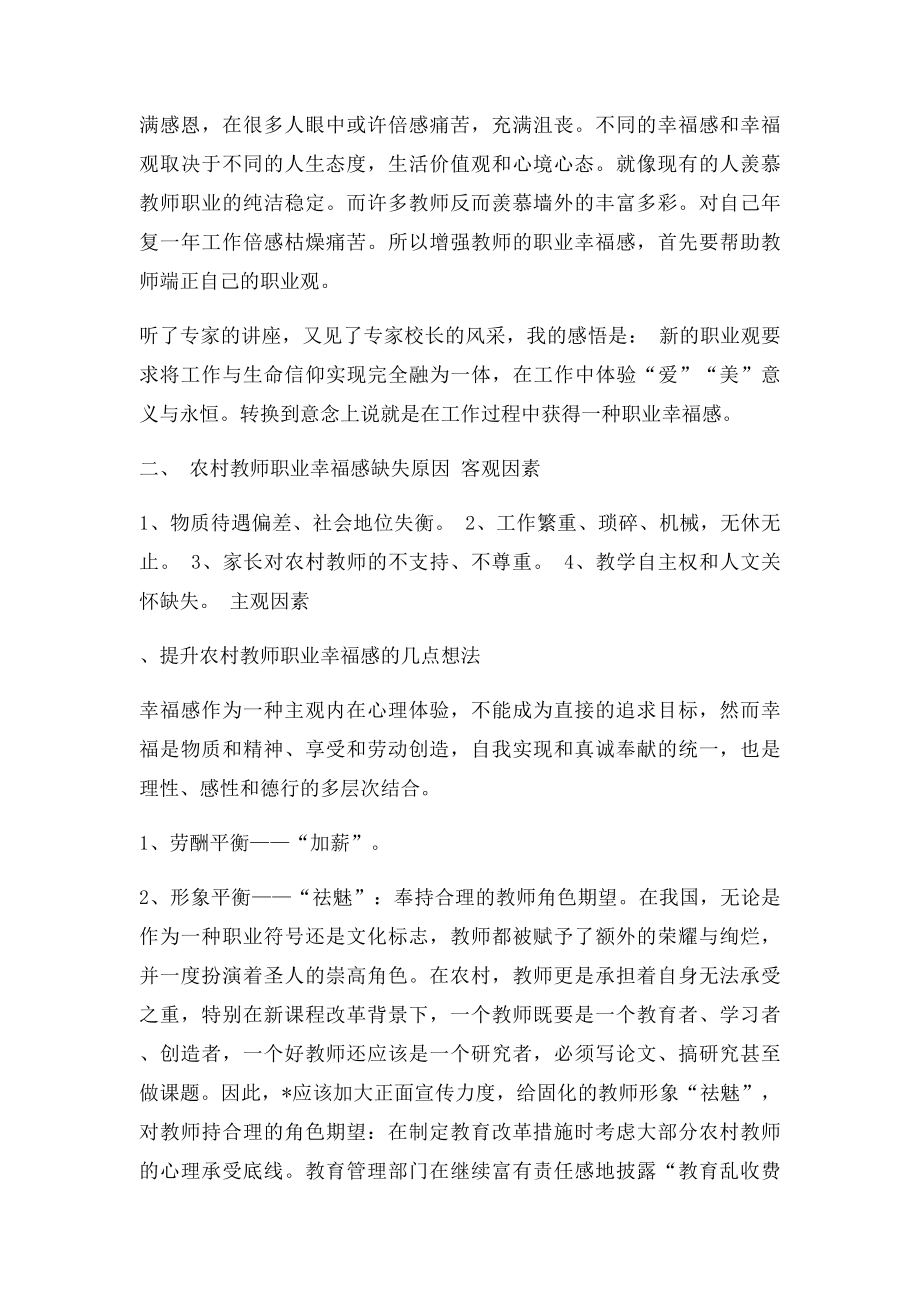 如何增强教师职业幸福感.docx_第2页