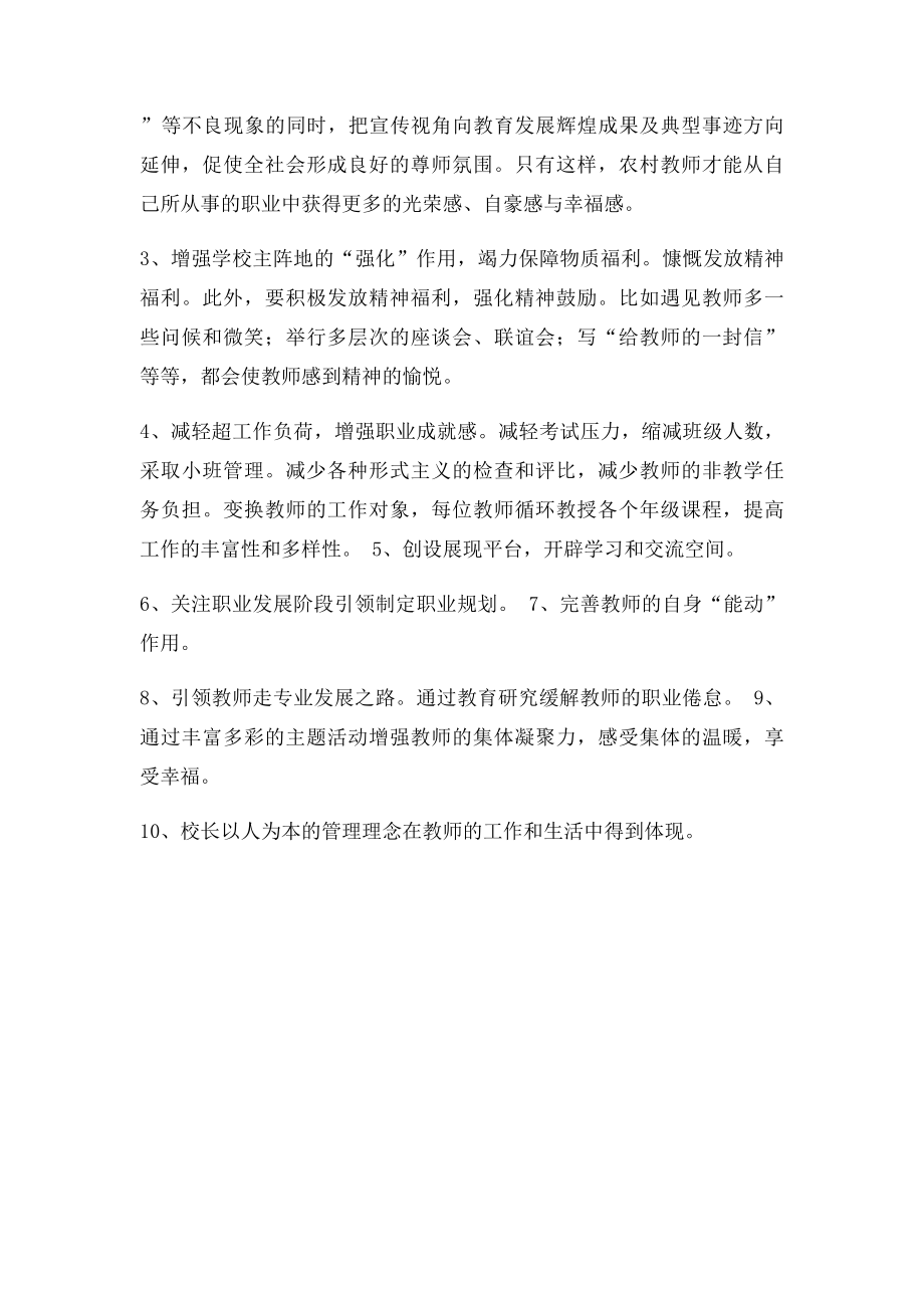 如何增强教师职业幸福感.docx_第3页