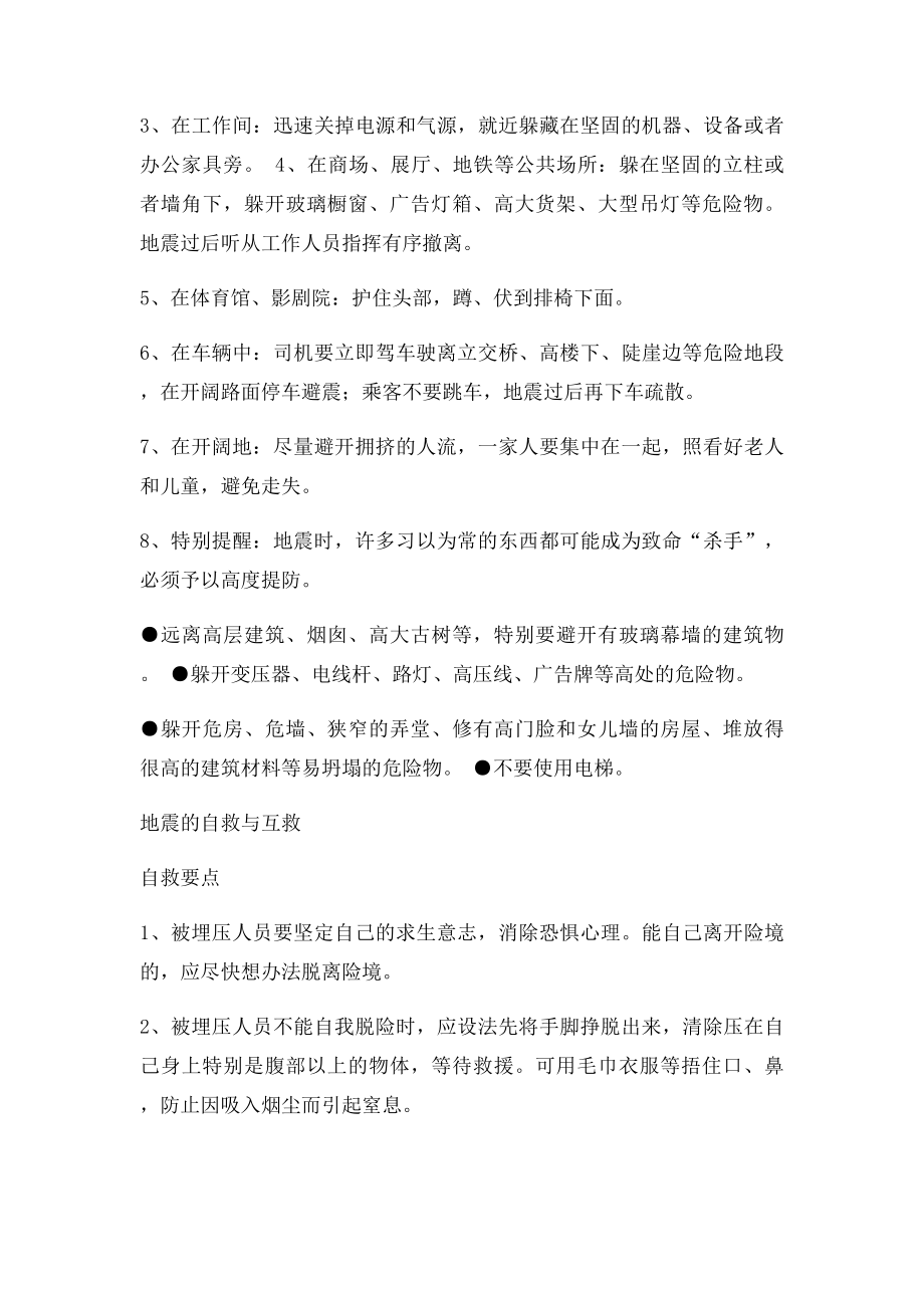 学习应急避险自救互救知.docx_第2页