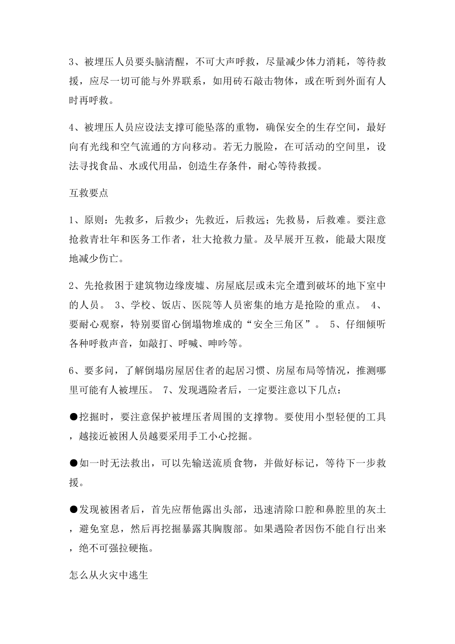 学习应急避险自救互救知.docx_第3页