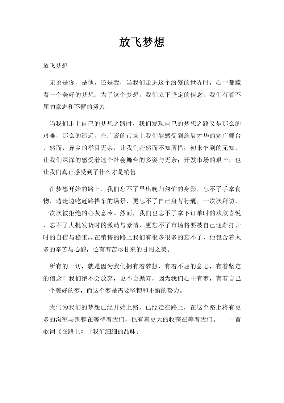 放飞梦想(1).docx_第1页