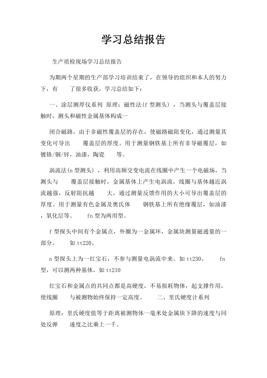 学习总结报告 .docx_第1页