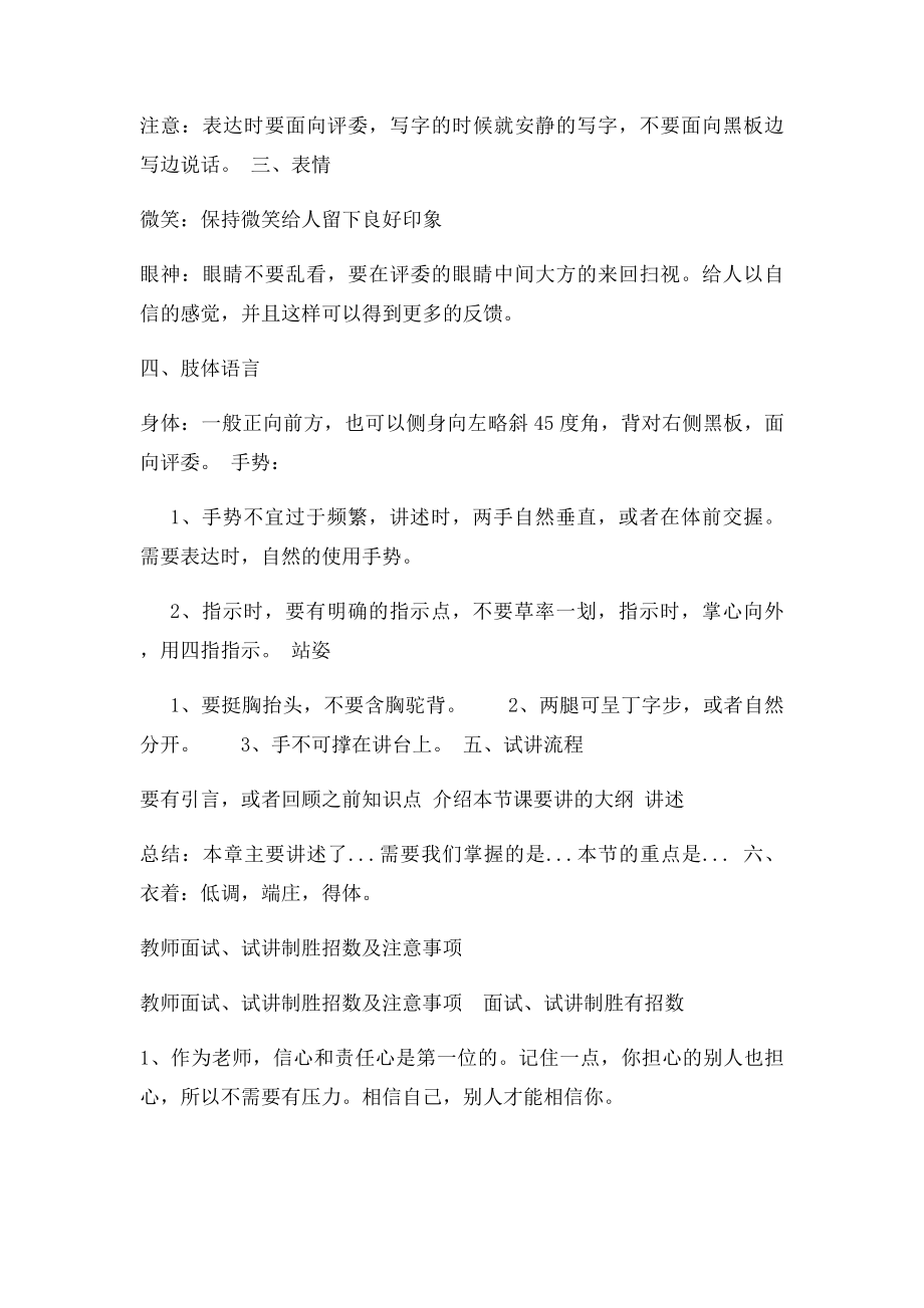 教师招聘试讲技巧(1).docx_第2页