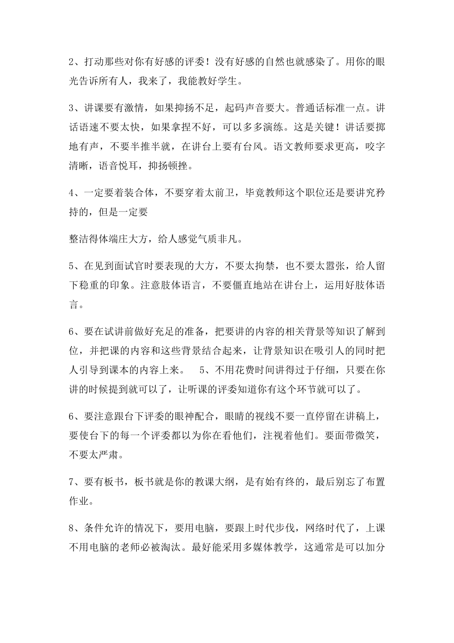 教师招聘试讲技巧(1).docx_第3页