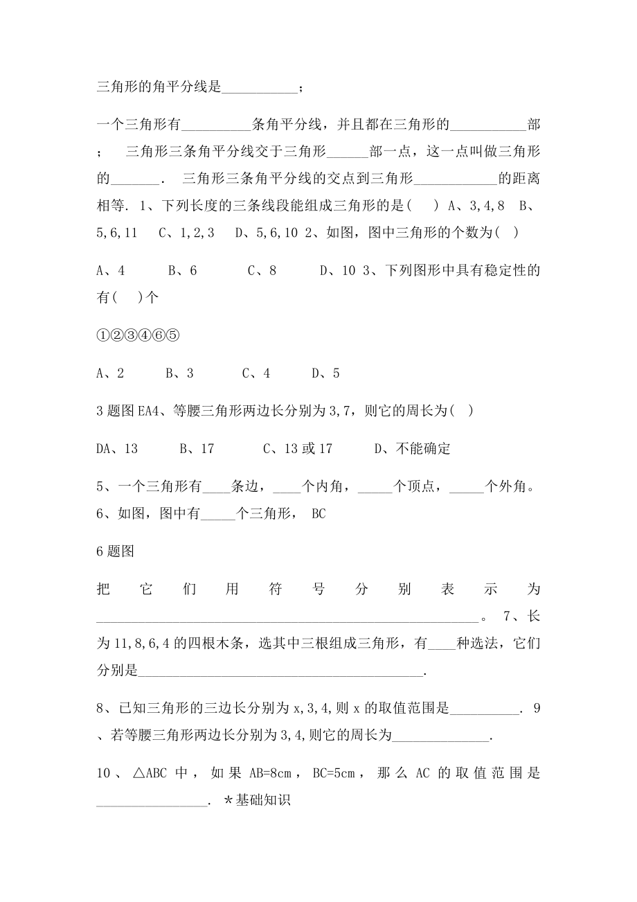 新人教年级上册第十一章三角形复习.docx_第2页